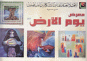 معرض يوم الأرض 2007