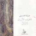 الطيف الأزرق 2010