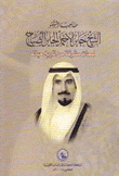 الشيخ جابر الأحمد الجابر الصباح لمحات مشرقة من تاريخ حياته