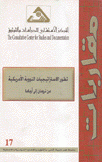 تطور الإستراتيجيات النووية الأمريكية من ترومان إلى أوباما