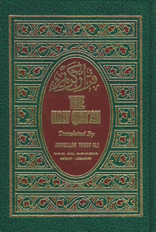 القرآن كريم The Holy Qur'an