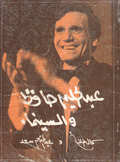 عبد الحليم حافظ والسينما