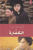 الكفارة