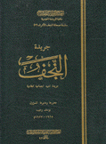 جريدة النجف جريدة أدبية إجتماعية إنتقادية 1925 - 1927م