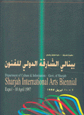 بينالي الشارقة الدولي للفنون 1997