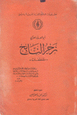 زجر النابح مقتطفات