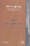 إحتياجات الكيان الصهيوني الأمنية في الطريق نخو التسوية مع الفلسطينين