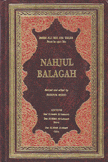 نهج البلاغة Nahjul Balagah