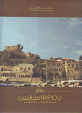 طرابلس مدينة لكل العصور Tripoli City of all eras