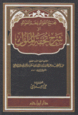 مجمع الفوائد لجم العوائد أو شرح تحفة الملوك