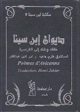 مكتبة إبن سينا 9 ديوان إبن سينا Poemes D'Avicenne