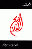 الأريج