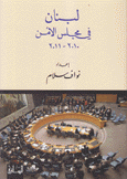 لبنان في مجلس الأمن 2010 - 2011