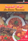 سلسلة الطبخ التونسي المرقة التونسية
