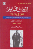 إدريس السنوسي الأمير والملك 3 الملك 1946 - 1951