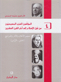 المؤلفون العرب المسيحيون 4  من قبل الإسلام إلى آخر القرن العشرين