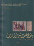 المخطوطات العربية في لبنان Manuscritos arabes del Libano