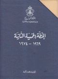 المملكة الليبية الخطة الخمسية الثانية 1969 - 1974 3/1 بعلبة