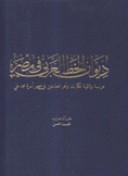 ديوان الخط العربي في مصر