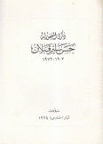 ذكرى المغفور له حسن سليم قبلان 1907 - 1972