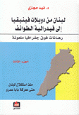 لبنان من دويلات فينيقيا إلى فيدرالية الطوائف 3 منذ إستقلال لبنان حتى معركة بابا عمرو