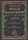 إحياء علوم الدين 4/1 Revival of Religion's Sciences Ihya' Ulum Ad-Din 1/4