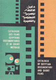 دليل الأفلام المصرية التسجيلية والقصيرة