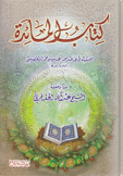 كتاب المائدة