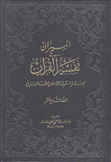الميزان في تفسير القرآن ج19