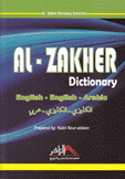 قاموس الزاخر إنكليزي - إنكليزي - عربي 