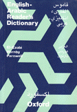 قاموس القارئ إنكليزي - عربي