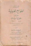 دليل الطوابع العربية 1 طوابع لبنان لسنة 1960
