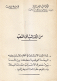 من الكتائب إلى الشعب