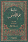 دروس في علم الأصول 2/1