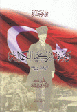 وصف تركيا الكمالية 1943 - 1945