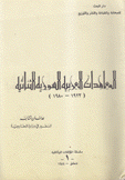 المعاهدات العربية السورية الثنائية 1923 - 1980 7/1