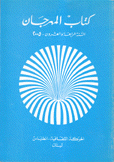 كتاب المهرجان السنة الرابعة والعشرون 2005