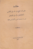 خلاصة مقررات مجمع دير مار متى المقدس المنعقد في دير مار متى بالموصل من 11 إلى 25 تشرين الأول 1930