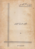 سوريا الكبرى الكتاب الأردني الأبيض