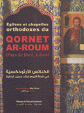 Eglises et chapelles orthodoxes du Qornet Ar-Roum الكنائس الأرثوذكسية في قرنة الروم بلاد جبيل لبنان