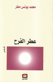 عطر الفرح