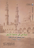 إصلاحي في جامعة الأزهر أعمال مصطفى المراغي وفكره 1881 - 1945