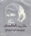 غازي الخالدي Ghazi al Khalidi