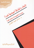 الإعلام والمشاركة السياسية للمرأة