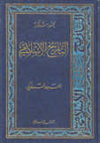 التاريخ الإسلامي 7 العهد المملوكي