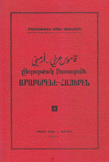 قاموس عربي أرمني