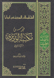 المخطوطات العربية في إيران فهرس مكتبة الوزيري