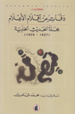دفاتر من أقلام الأعلام مجلة الحديث الحلبية 1927 - 1959