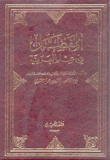 المفصل في علم العربية