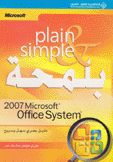 Office System 2007 بلمحة